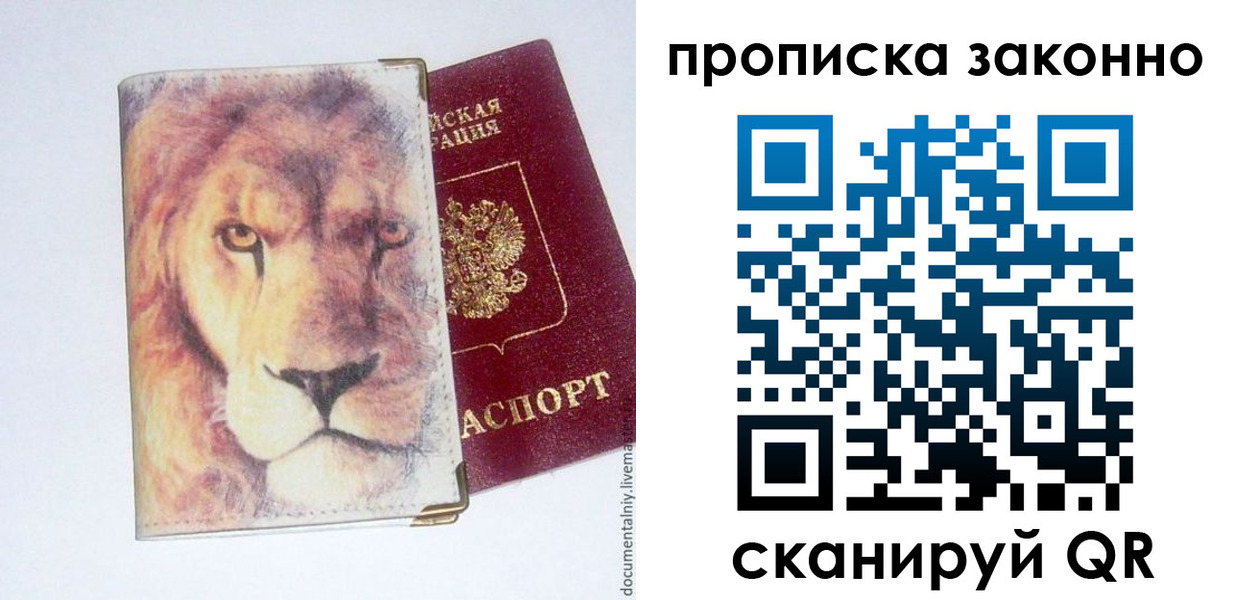 прописка 2025 в Кубинке