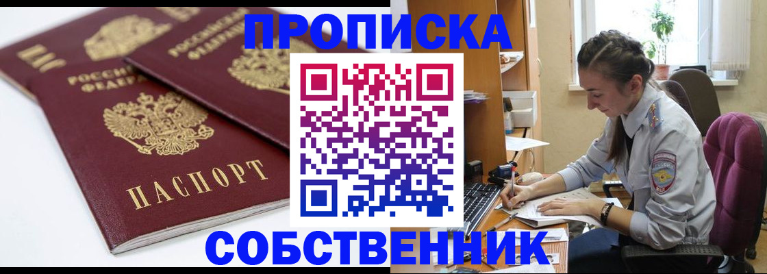 прописка для кредита в Кубинке