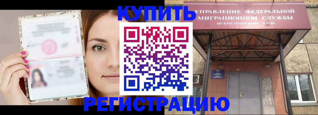 прописка ребенка в Кубинке