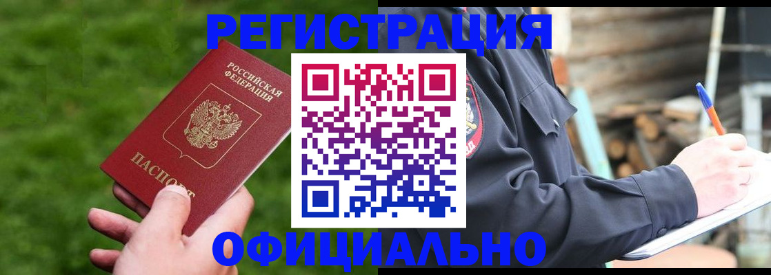 прописка в квартире в Кубинке