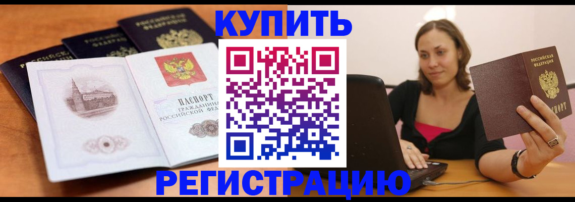 прописка для военкомата в Кубинке