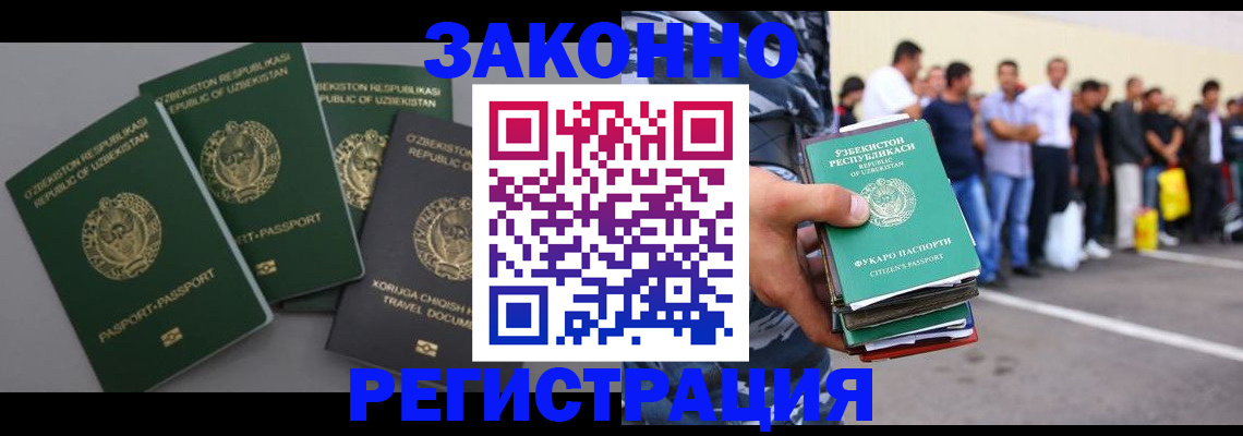 временная регистрация законно в Кубинке