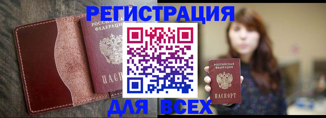прописка для кредита в Кубинке